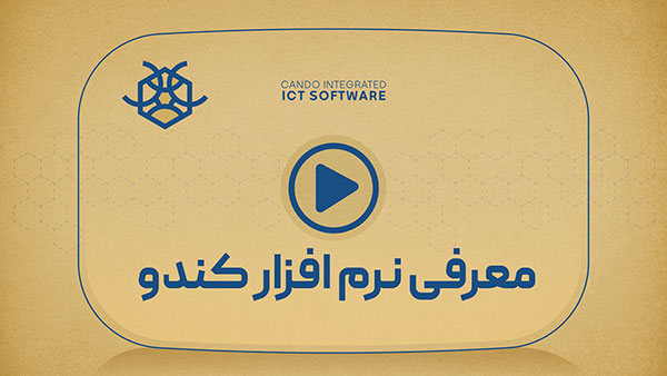 معرفی نرم افزار کندو